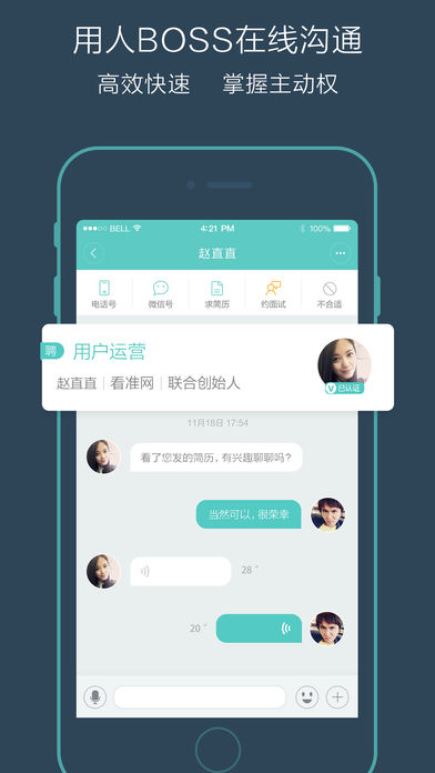 boss直聘企业版截图