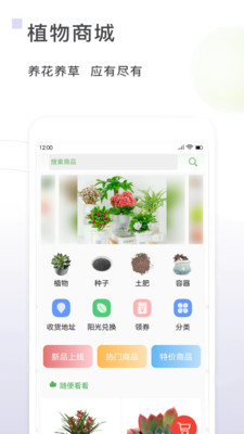 一花草app截图