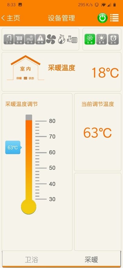 智暖云控app截图