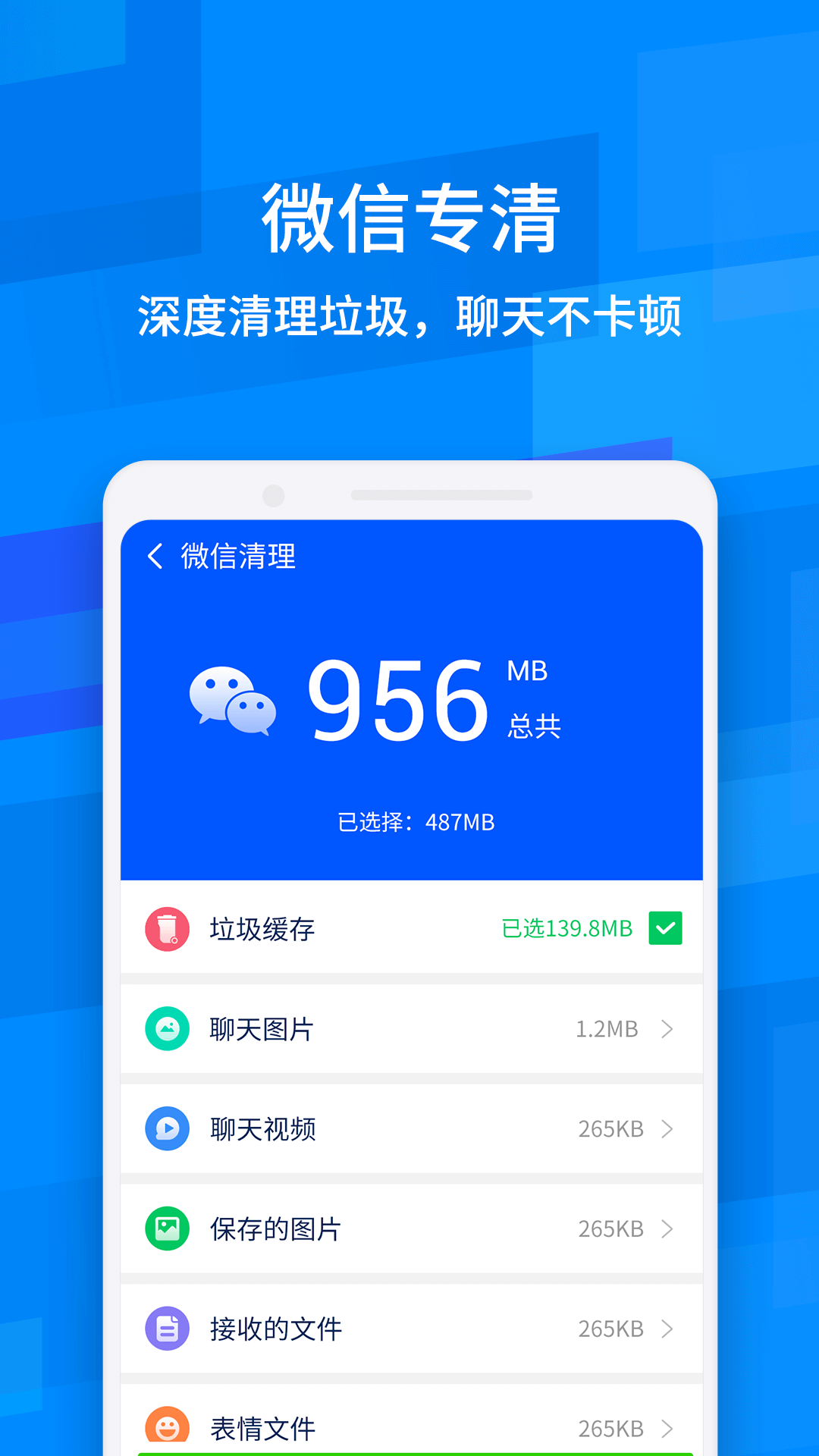 一键清理助手大字版app截图