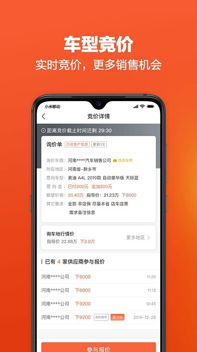 车集供应链app截图