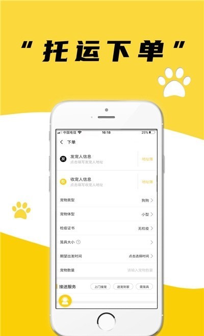 养宠帮宠物托运app截图