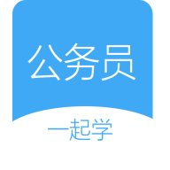 公考刷题app