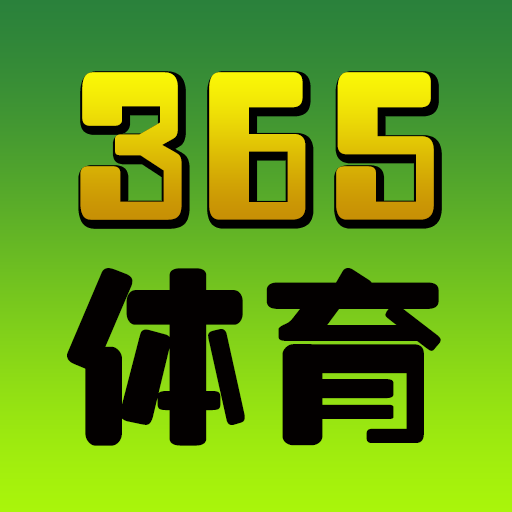 365足球