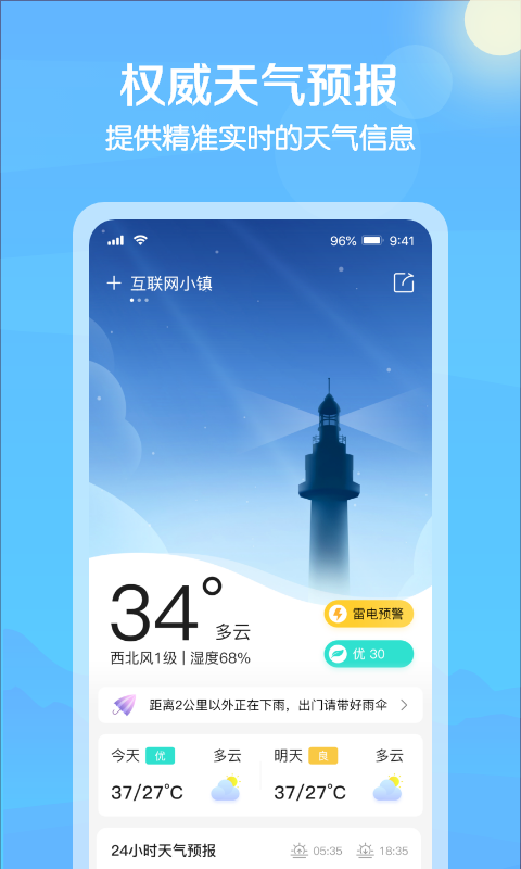 大雁天气软件下载截图