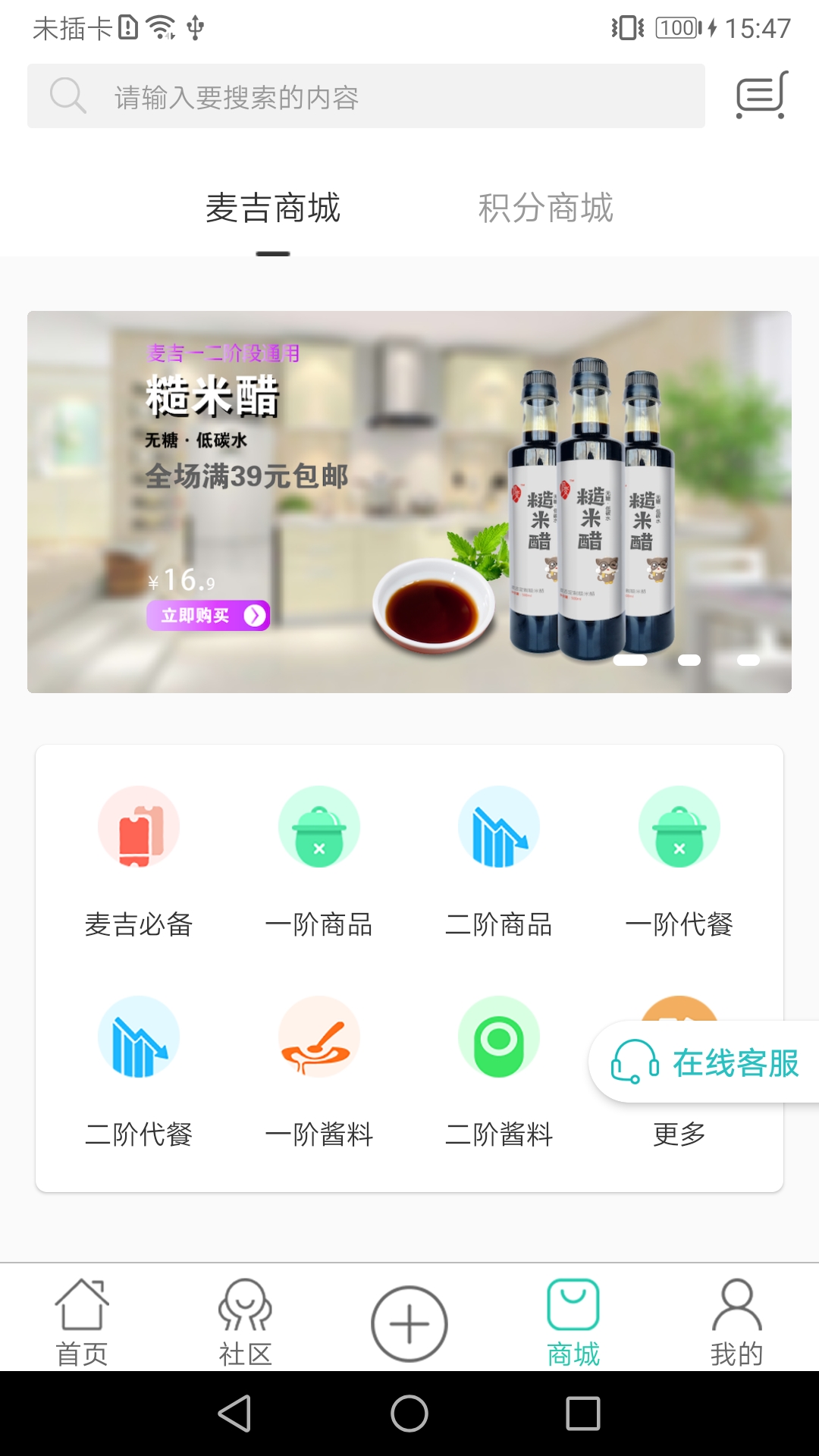 麦吉减肥法食谱截图