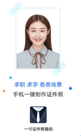 一寸证件照随拍app