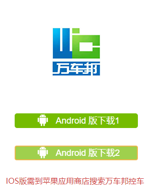 万车邦控车app