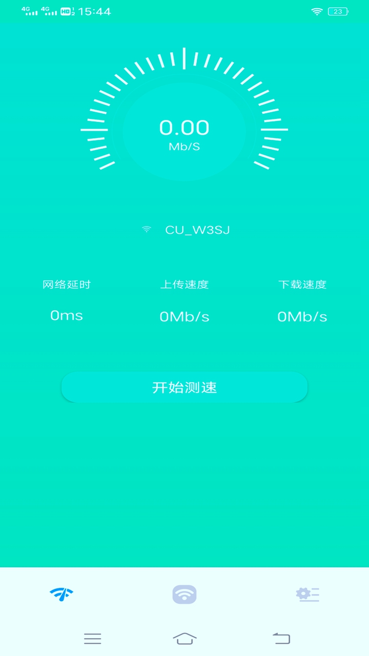 宇浩wifi管家截图