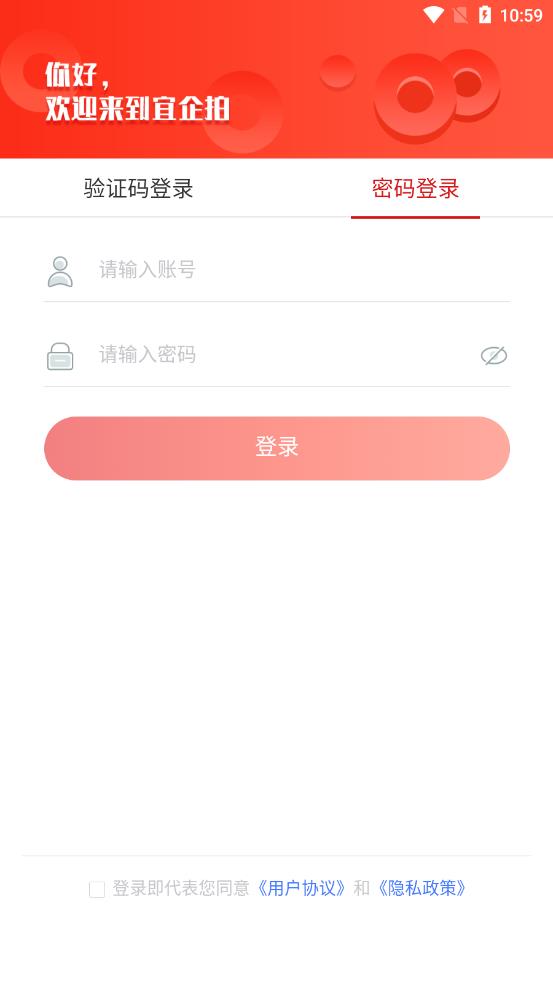 宜企拍app截图