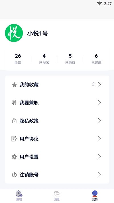 悦盈优聘app截图