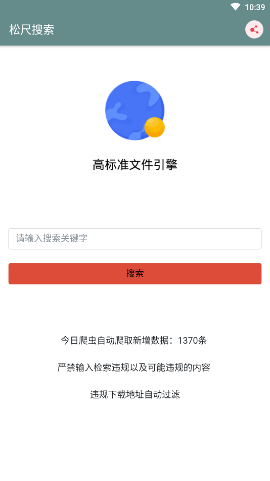 松尺搜索app下载截图