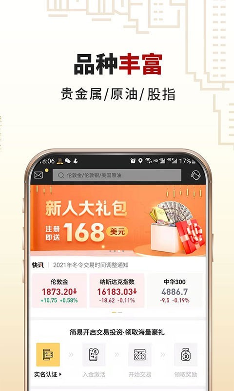 盈富智选app截图