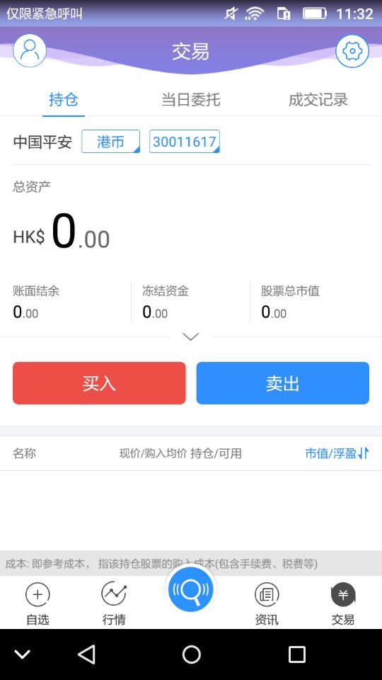 全球交易宝截图