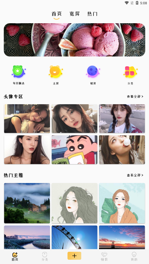 百变主题商店app截图