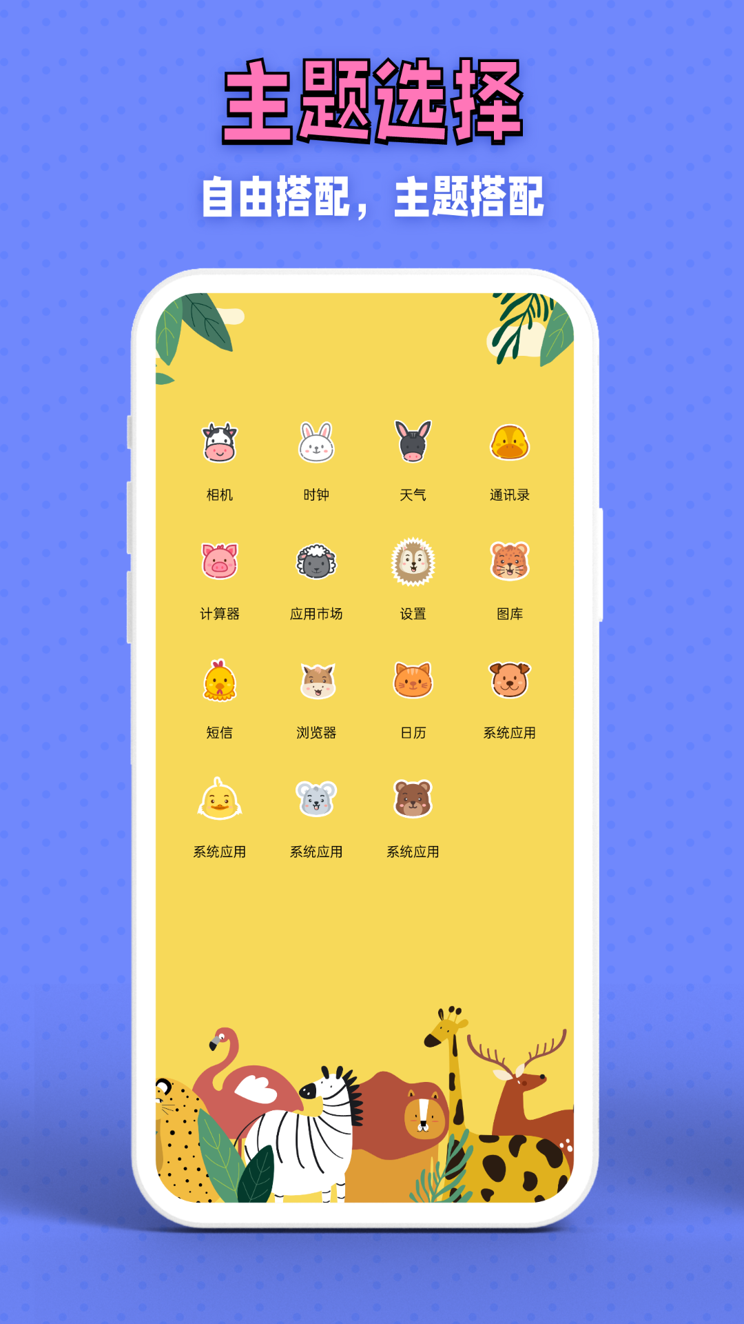 百变图标小组件app截图