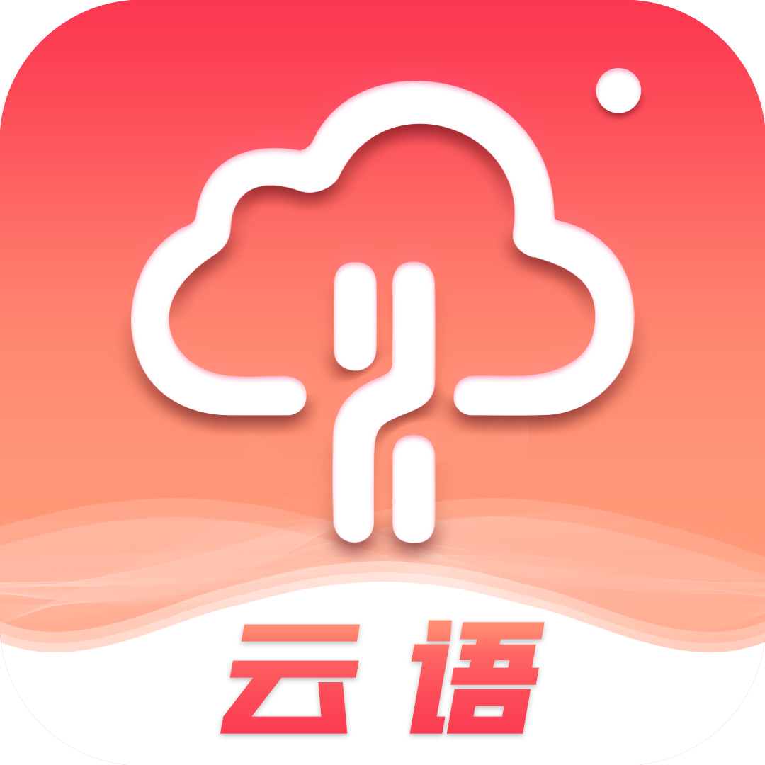 云语app