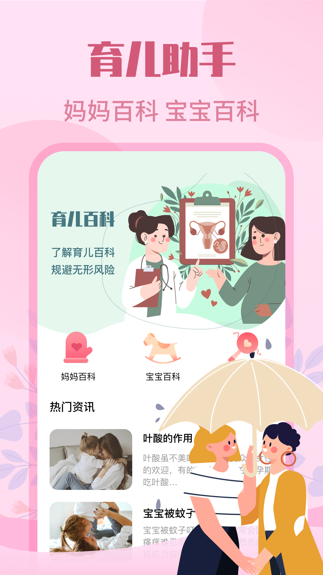 妈妈树孕育app截图