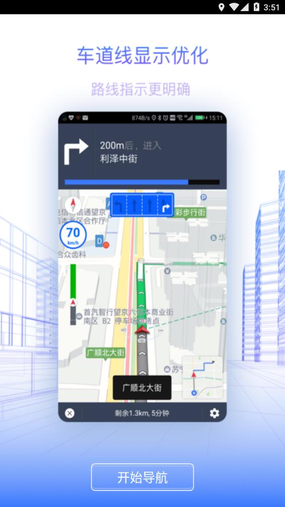 北斗地图导航下载2021新版截图