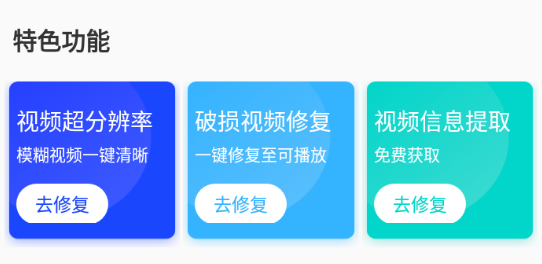 视频修复app