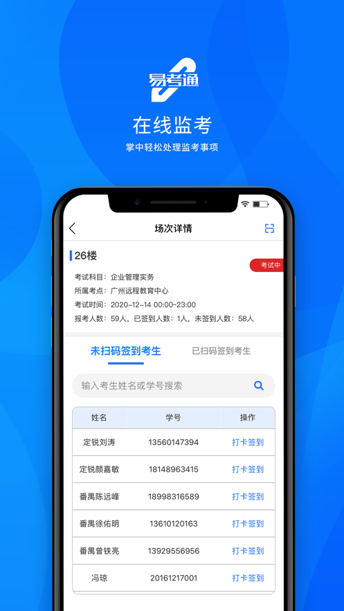 易考通app截图