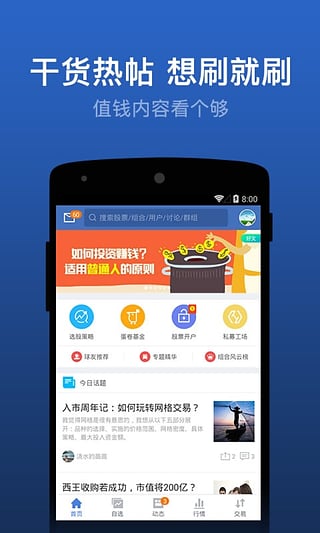 雪球(每天摇现金)app官方下载截图