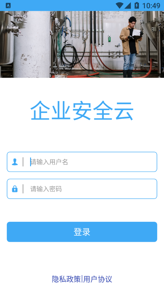 企业安全云app截图