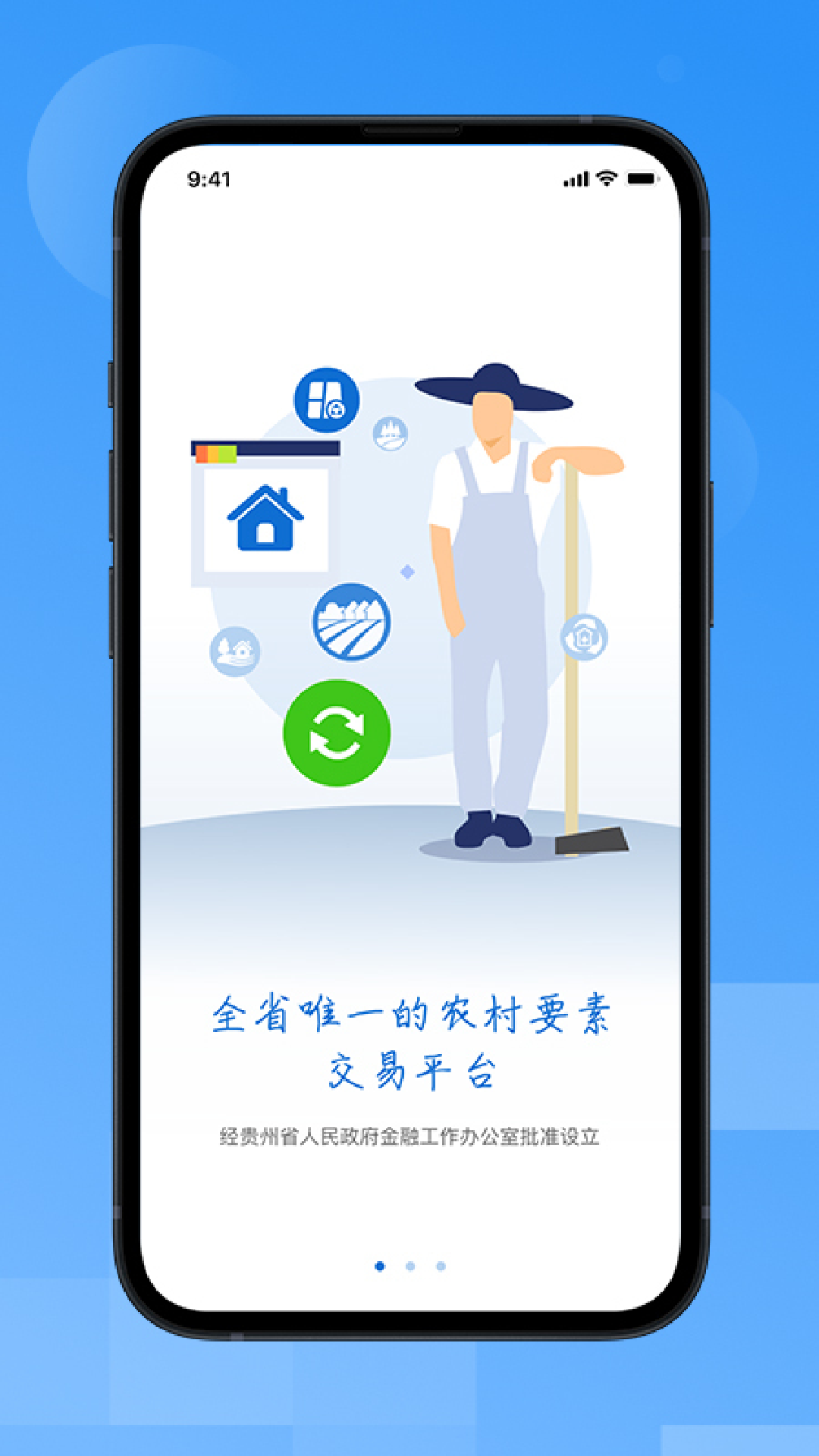 贵州农交app截图