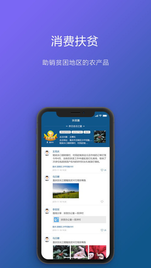 渝防贫app截图