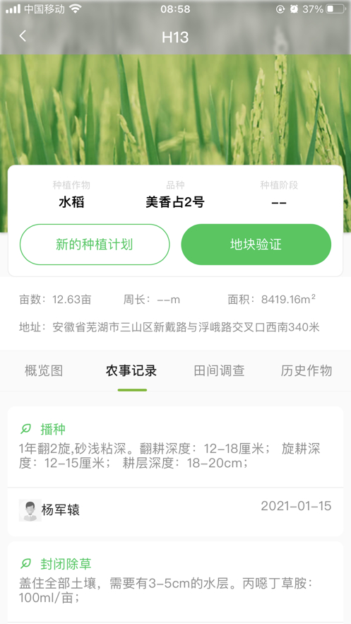 中联智农云app截图