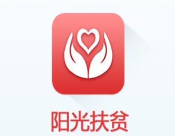 泰州阳光扶贫app