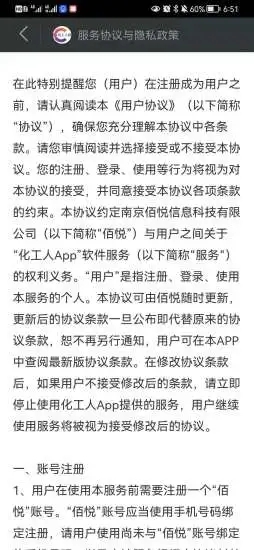 化工人App截图