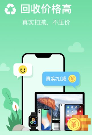 通通回收app