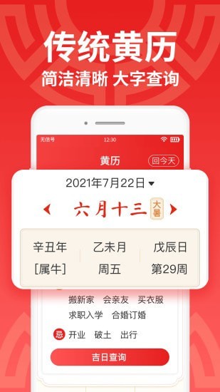 万年历大字版app截图