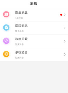 母子健康手册APP