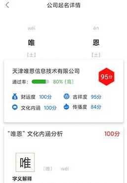 公司起名字app