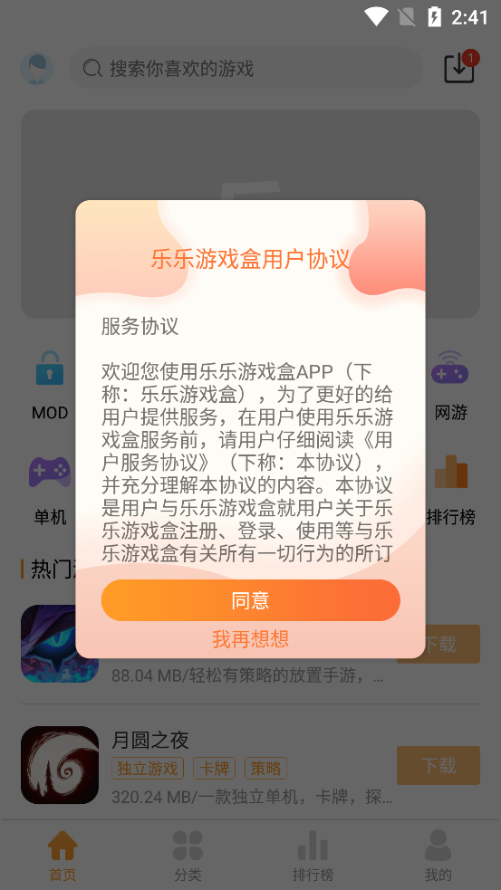 乐乐游戏盒2022最新版截图