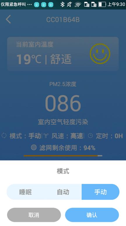 净联网app截图