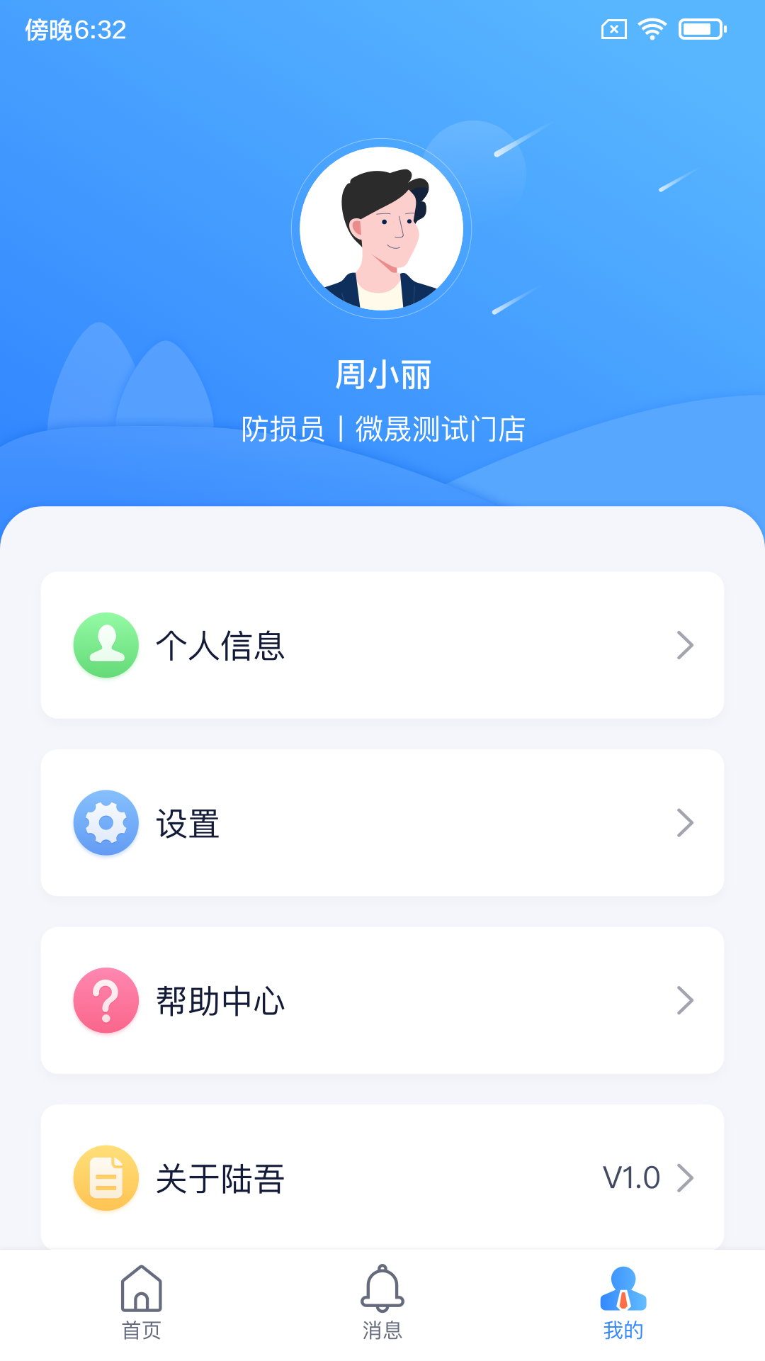 陆吾安防app截图