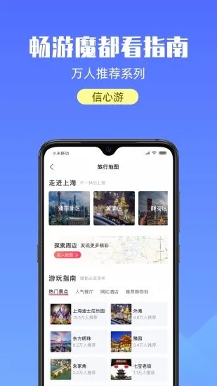 游上海app截图