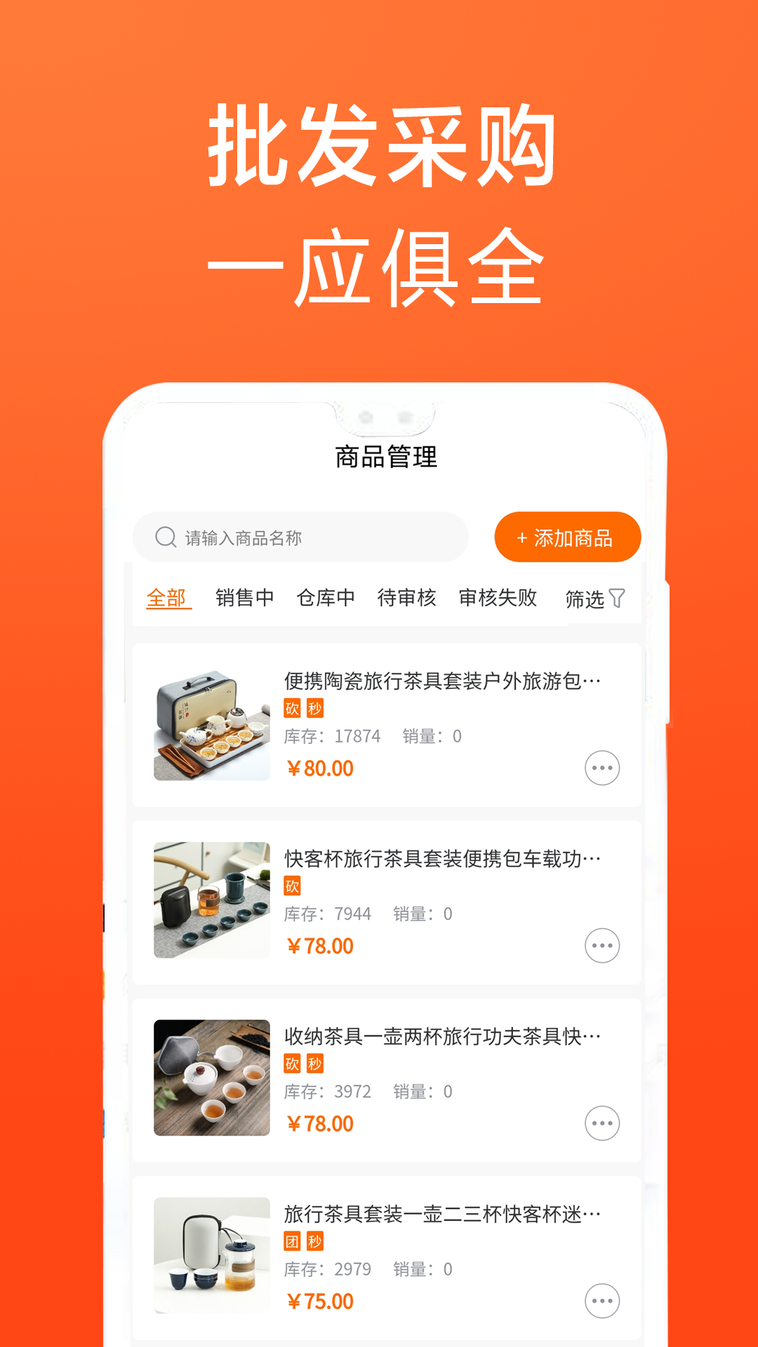 瓷多多商家版App截图