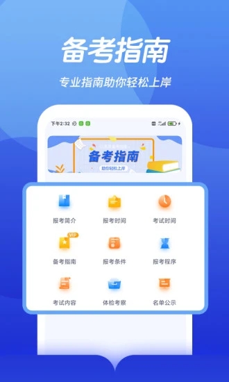 中博公务员考试截图