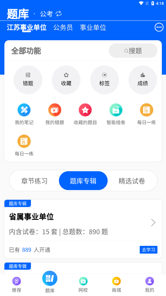 锦仕公考截图