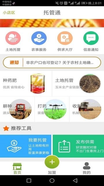 托管通最新版截图