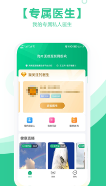 海南医理互联网医院app