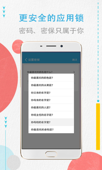 程序密码锁app截图