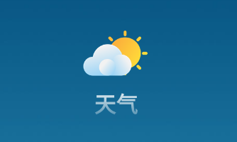 看天气app