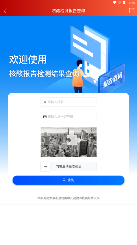 锦绣太原城app查核酸截图