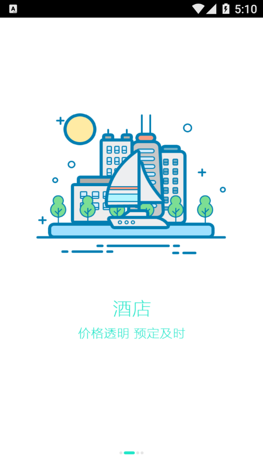 爱途旅游app截图