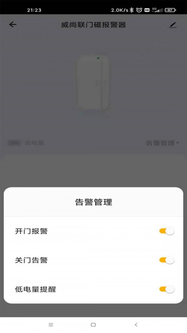 威尚联app截图